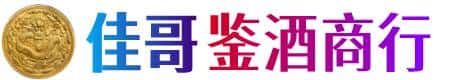 阜阳颍上县佳哥鉴酒商行
