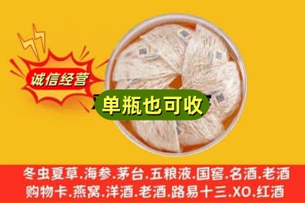 阜阳颍上县回收燕窝