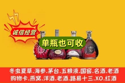 阜阳颍上县回收洋酒